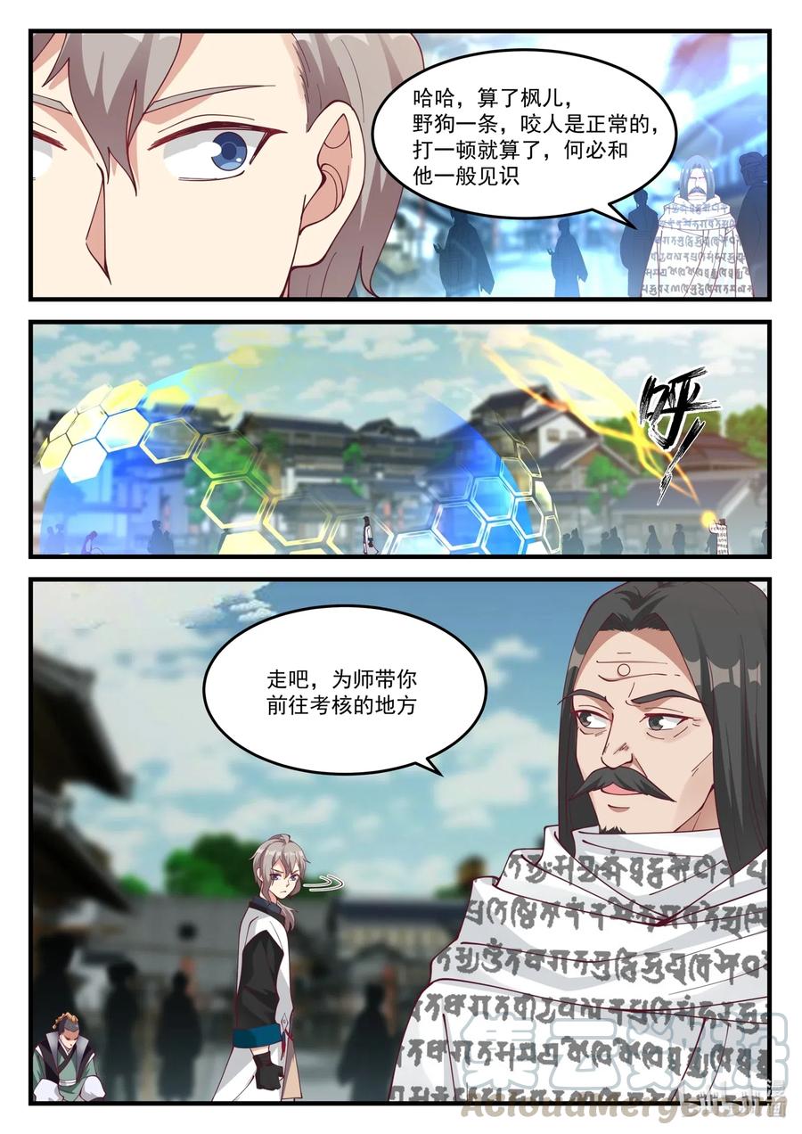 修罗武神17k小说网漫画,153 界灵公会1图