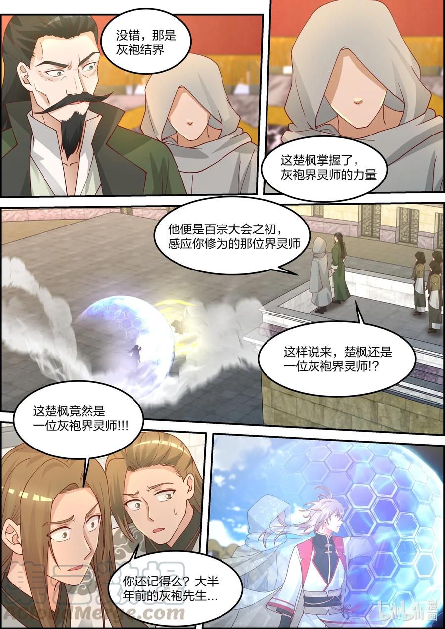 修罗武神好看吗漫画,246 第七层2图