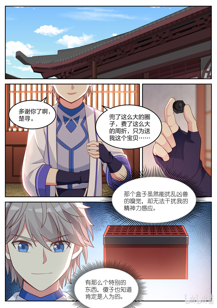 修罗武神小说下载漫画,029 灵武六重2图