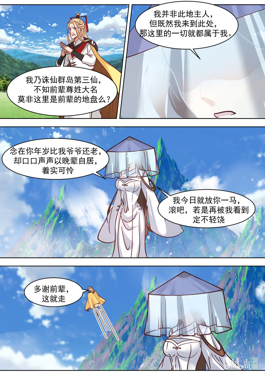 修罗武神最新章节列表目录漫画,557 恐怖的蒙面女子2图