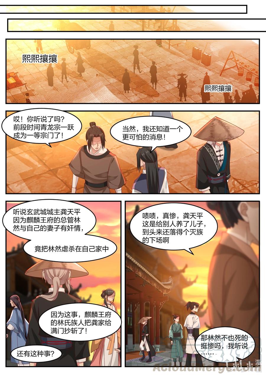 修罗武神女主漫画,225 成为第一弟子2图