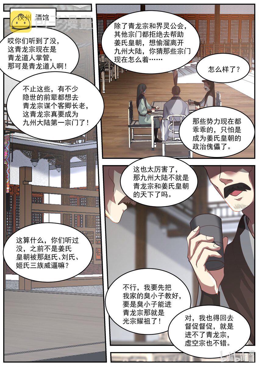 修罗武神小说全集免费阅读全文漫画,405 三顾帝葬2图