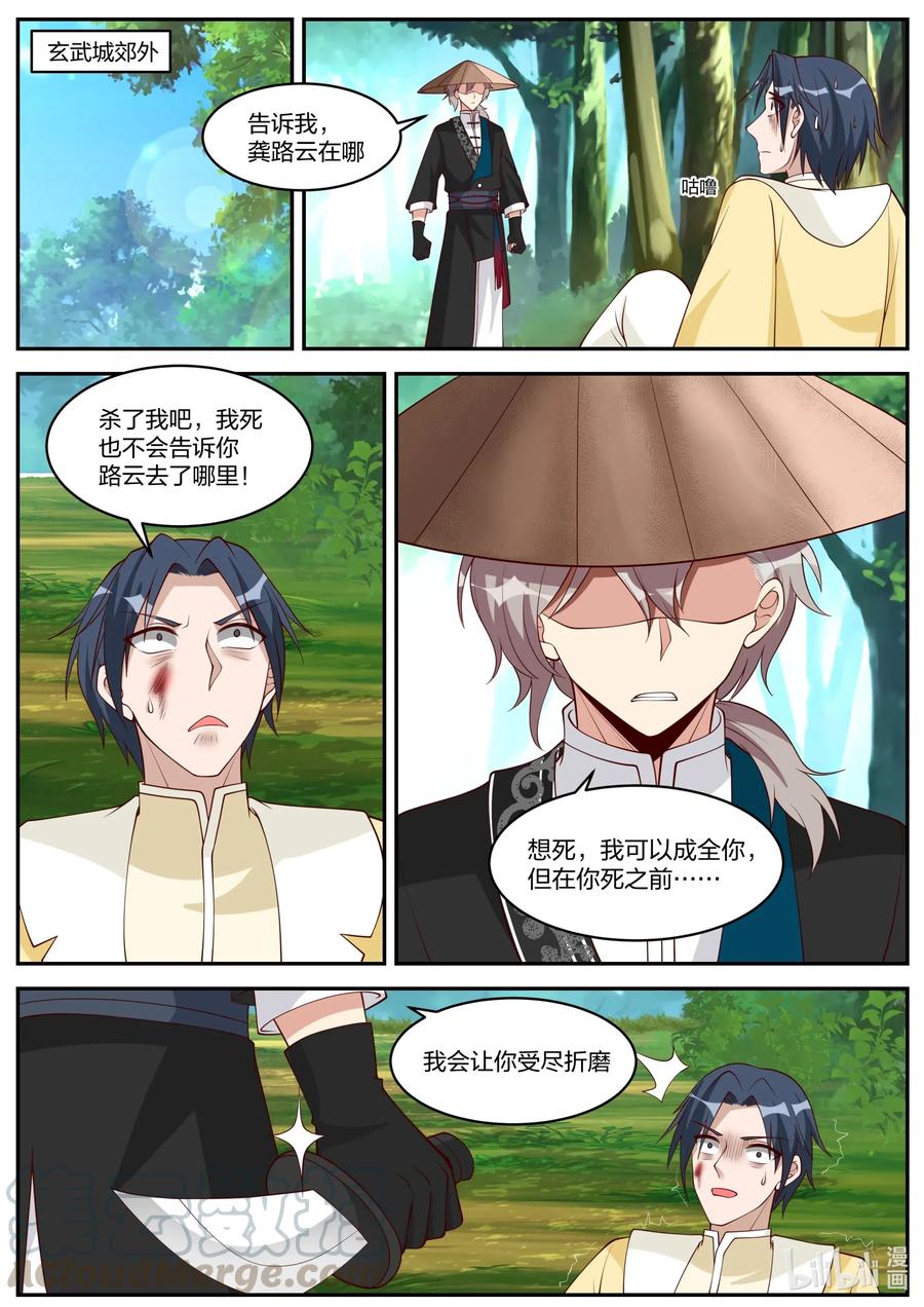 修罗武神楚风漫画,188 英杰狩猎2图