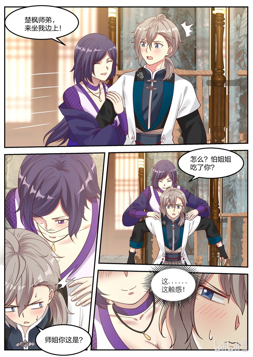 修罗武神漫画,063 翼盟大会1图