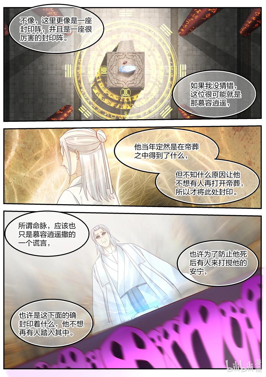 修罗武神动漫全集免费观看完整版漫画,130 水晶古棺2图