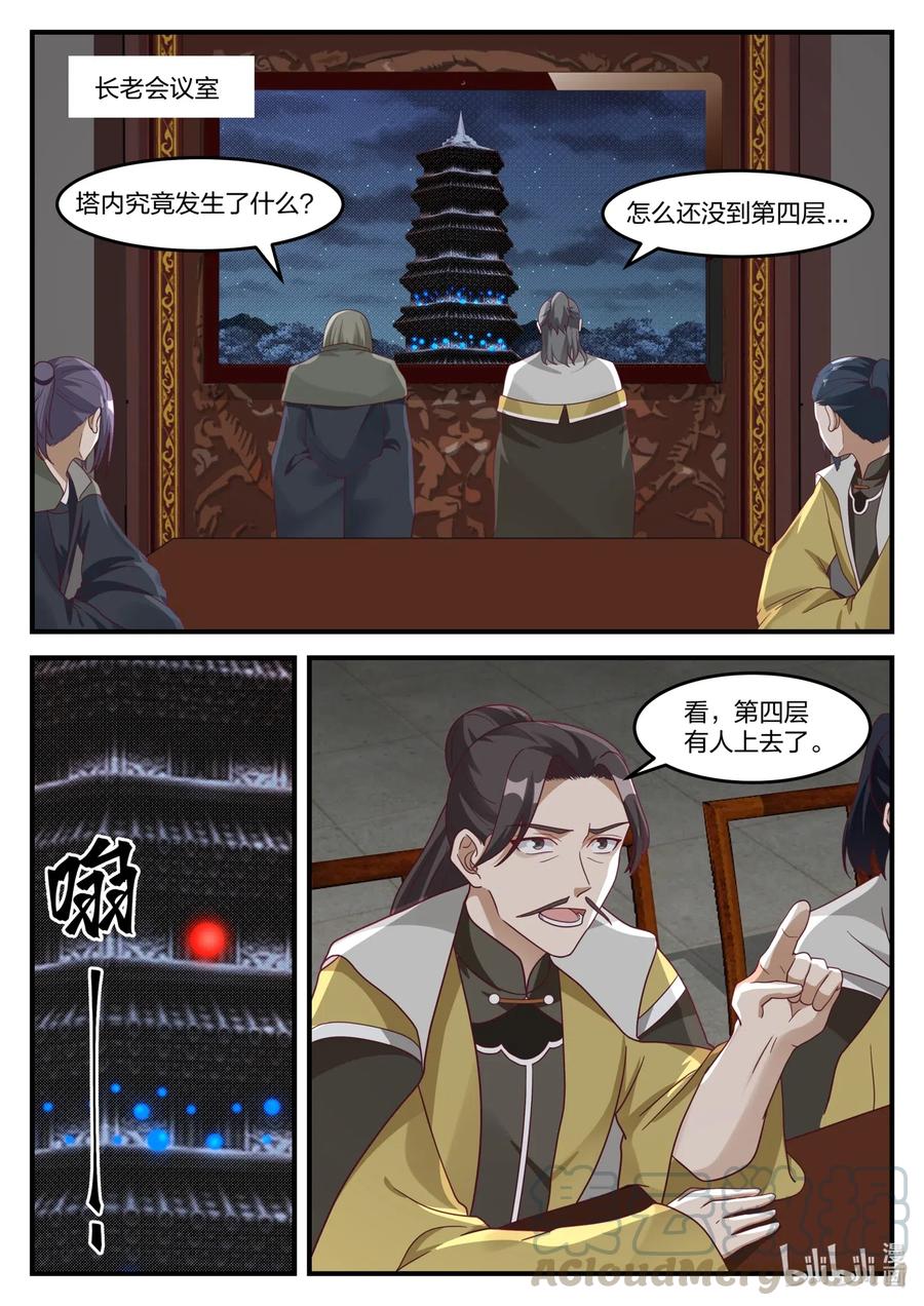 修罗武神全文阅读漫画,166 对战界不凡2图