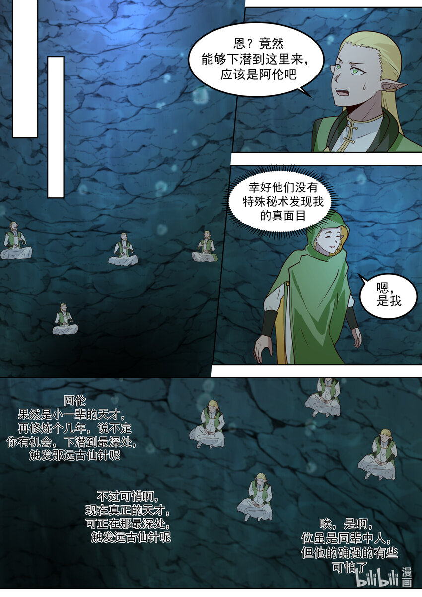 修罗武神漫画,691 敌明我暗2图