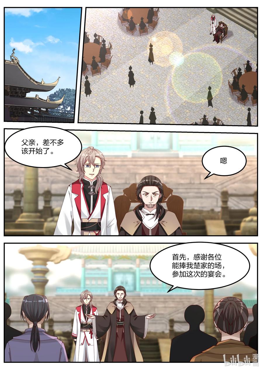 修罗武神楚枫小说笔趣阁最新章节漫画,083 来者不善2图