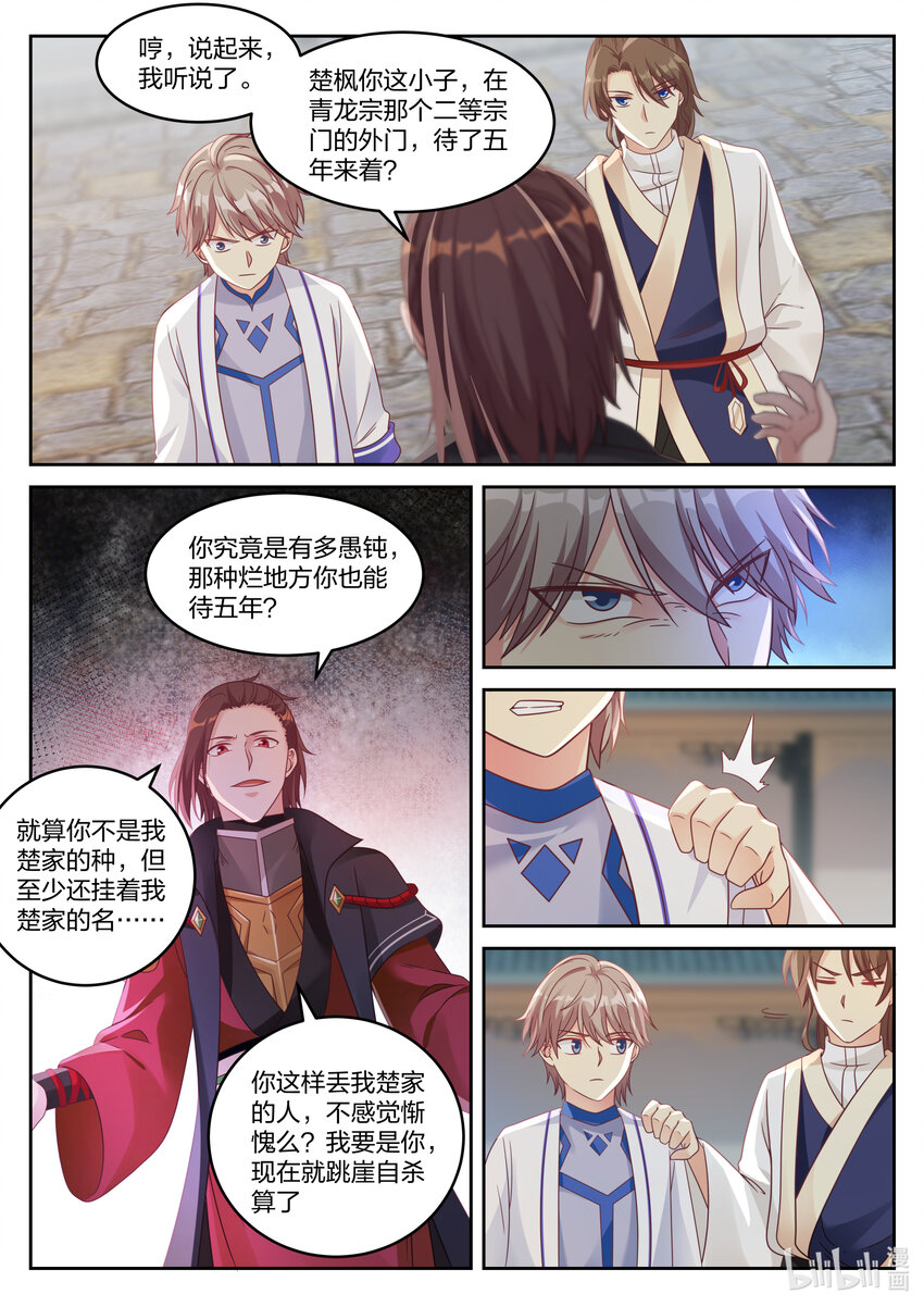 修罗武神好看吗漫画,031 家族比赛2图