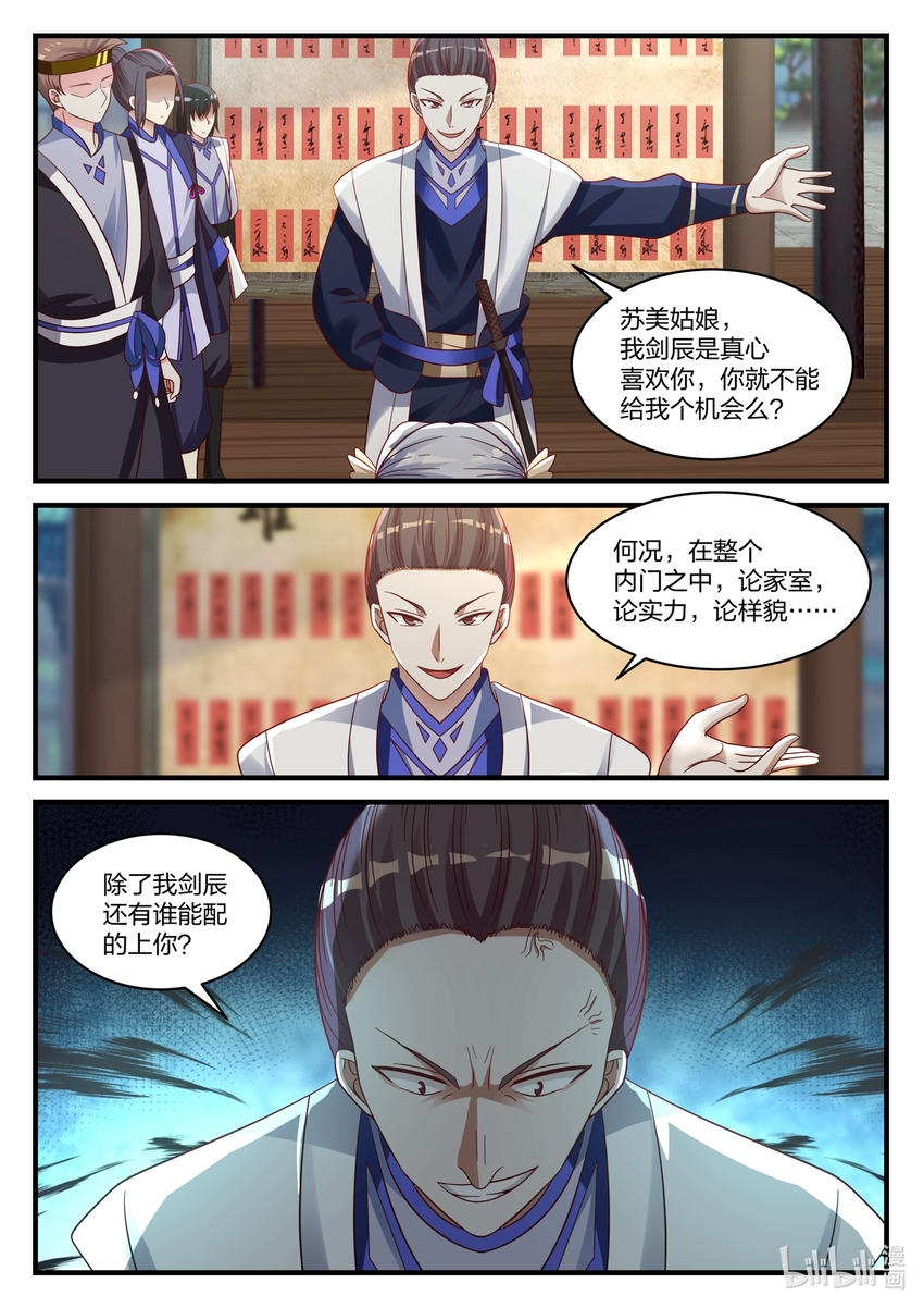 修罗武神免费阅读全文漫画,038 我是苏美心上人1图