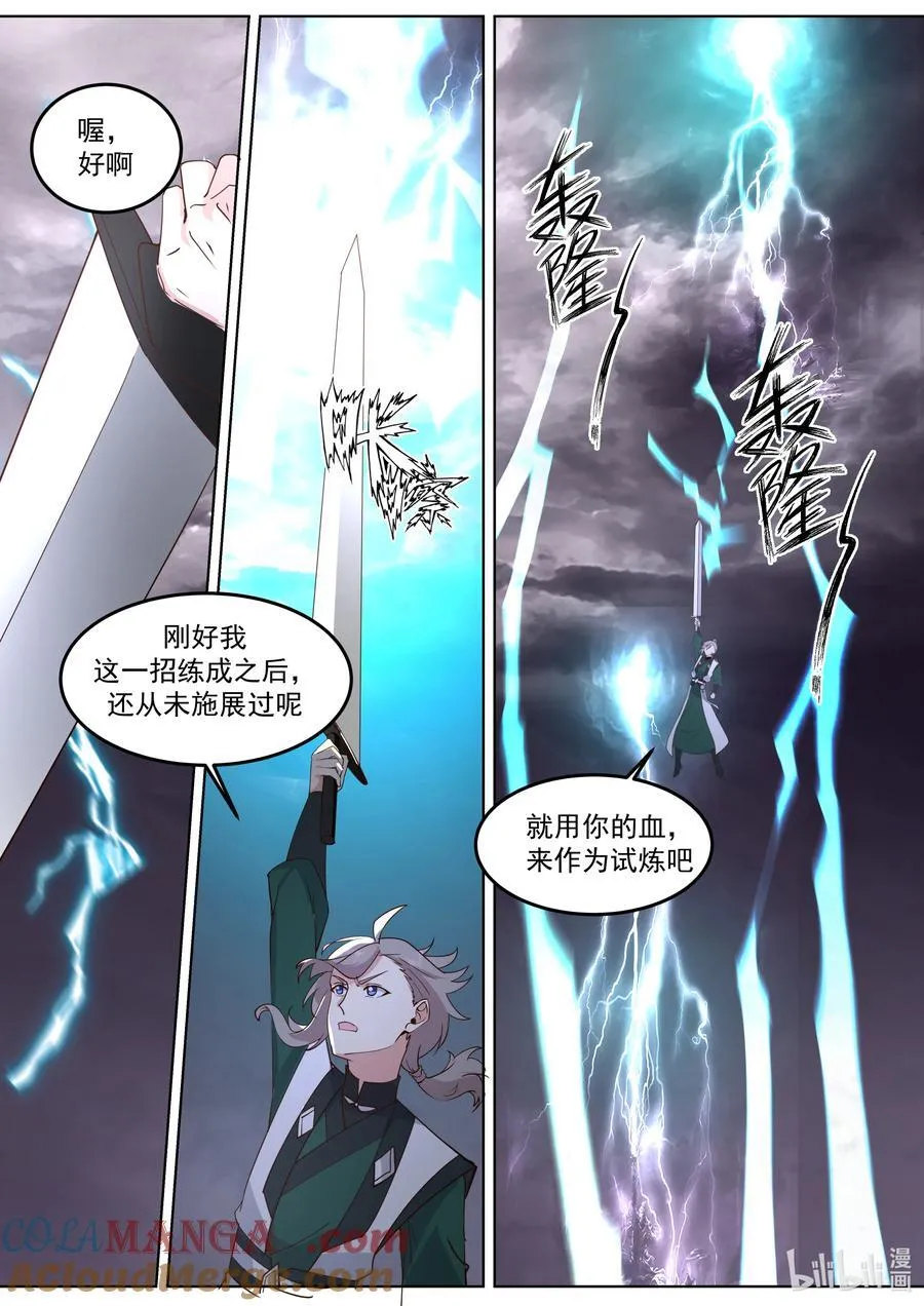 修罗武神小说漫画,798 人禁武技2图