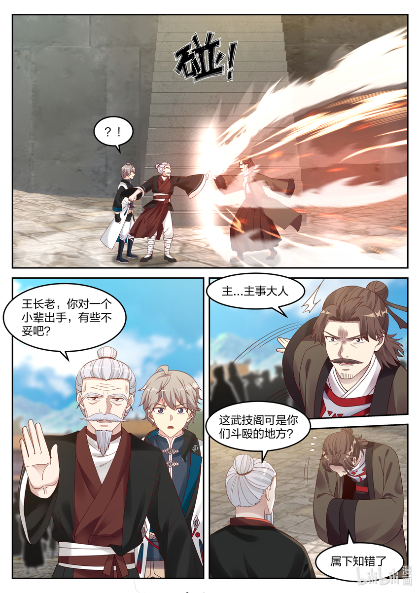 修罗武神漫画,060 修炼阵2图