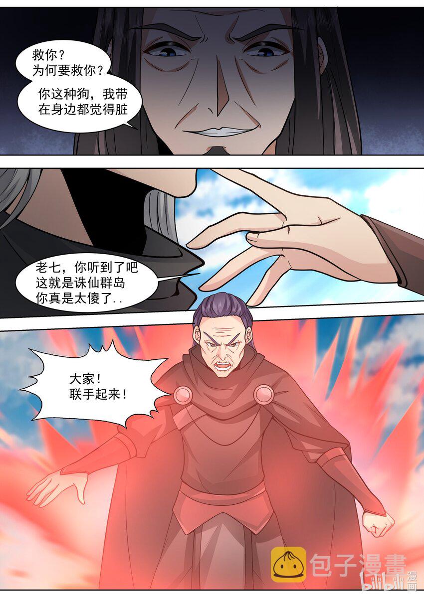 修罗武神境界漫画,523 背叛？2图