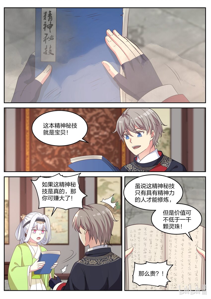 修罗武神楚风漫画,049 精神秘技1图