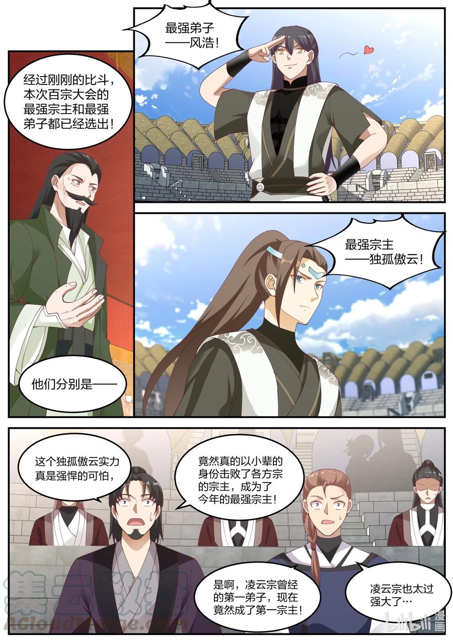 修罗武神境界排行榜漫画,240 最强宗主2图