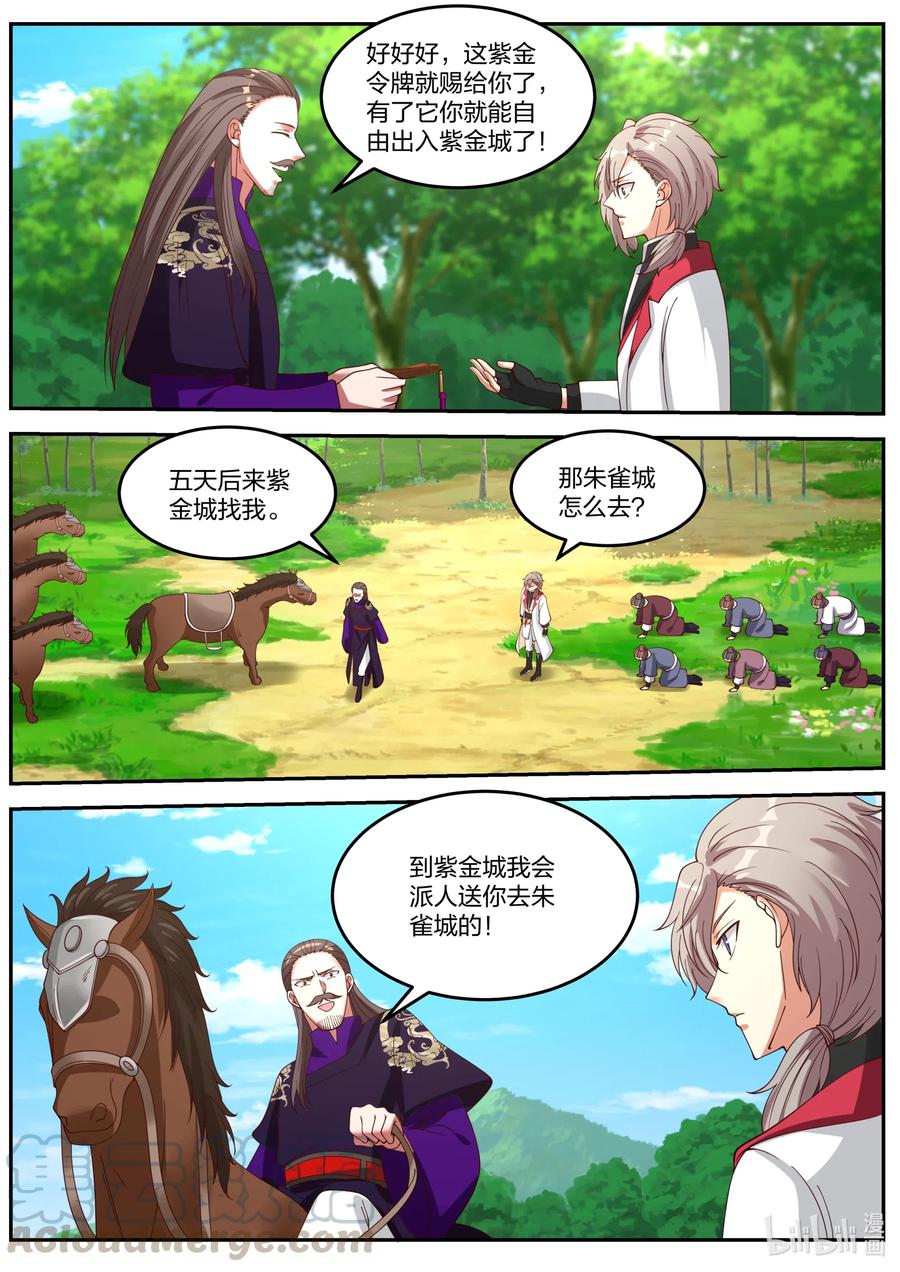 修罗武神人物实力排名漫画,087 得罪不起的女人1图