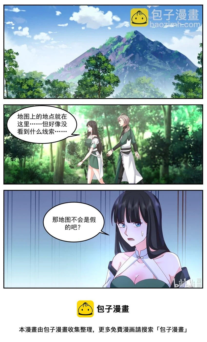 修罗武神小说最新章节漫画,736 任务1图