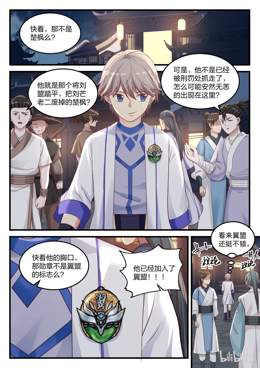 修罗武神笔趣阁无弹窗最新章节漫画,045 风波尽，开启新任务2图