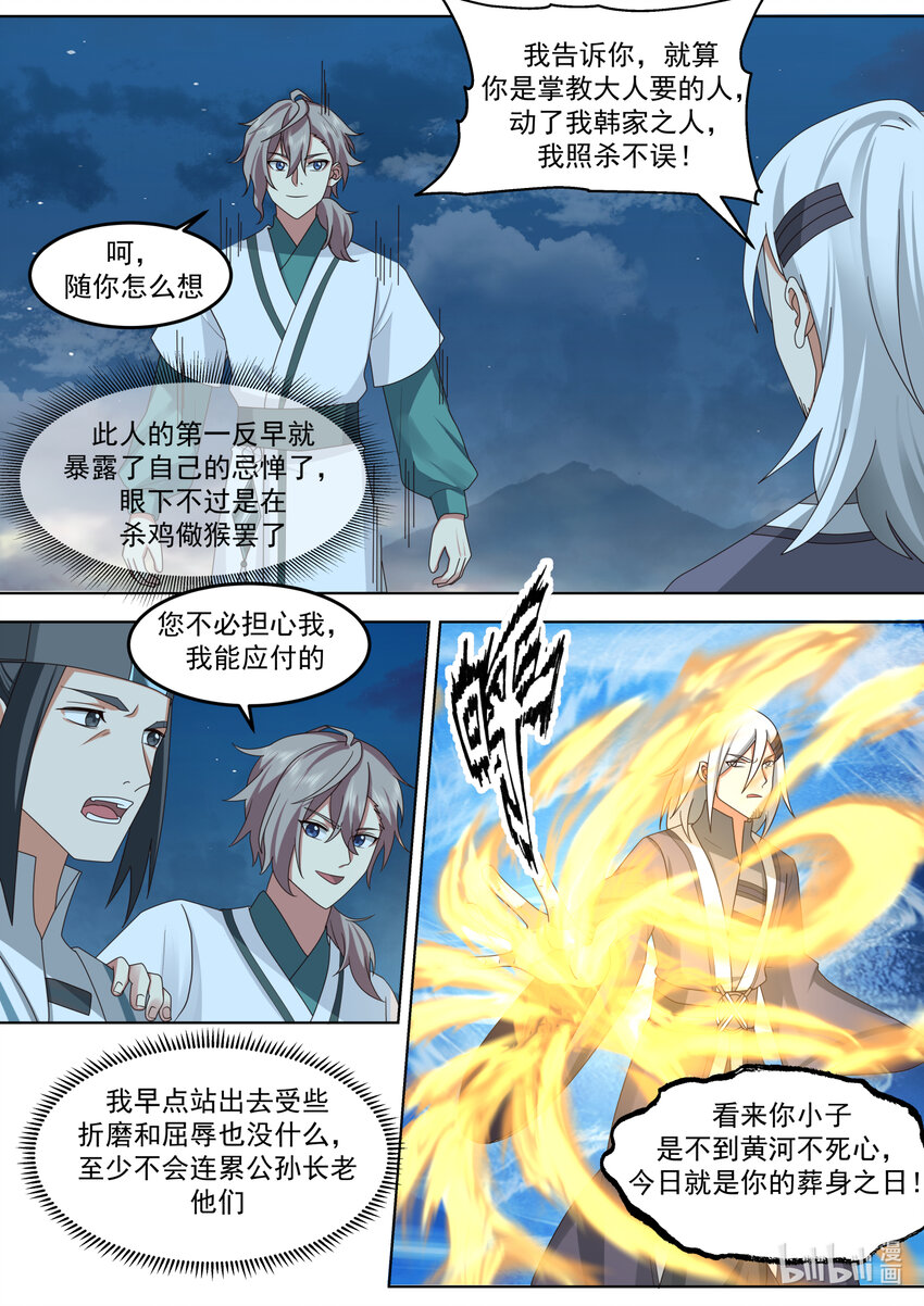 修罗武神境界漫画,668 绝不屈服2图