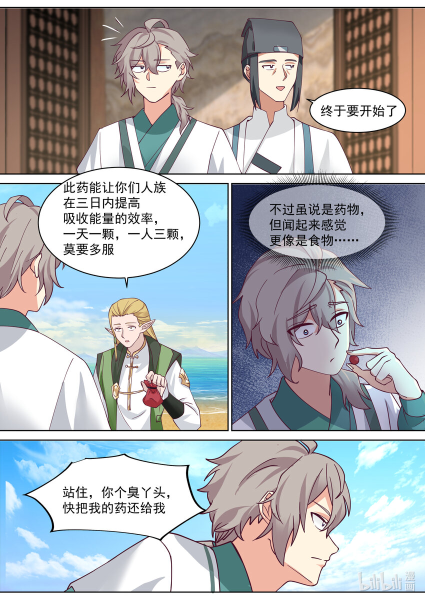 修罗武神最新章节列表目录漫画,685 偷吃灵药的小女孩2图