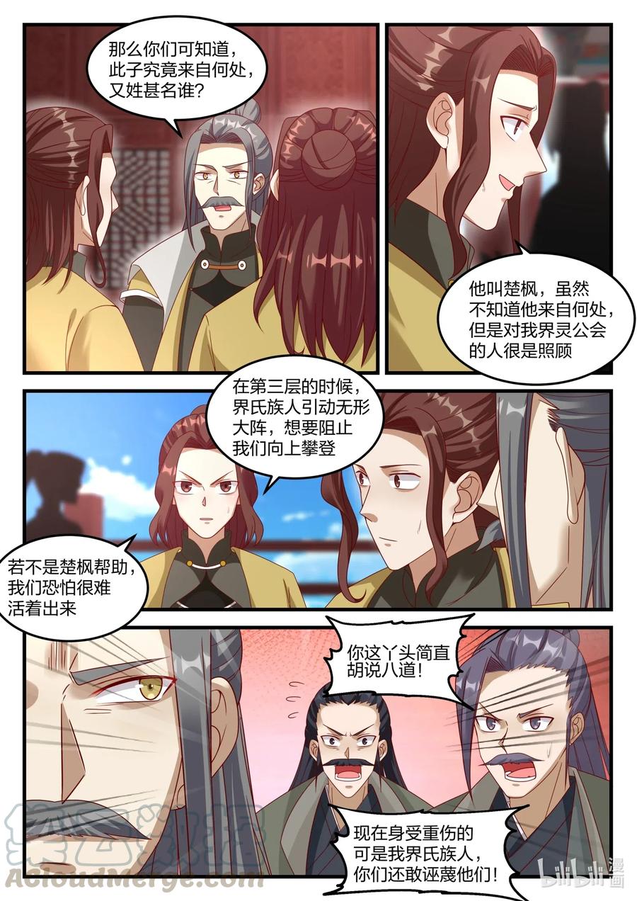 修罗武神下载全本漫画,170 隐藏的第七层2图