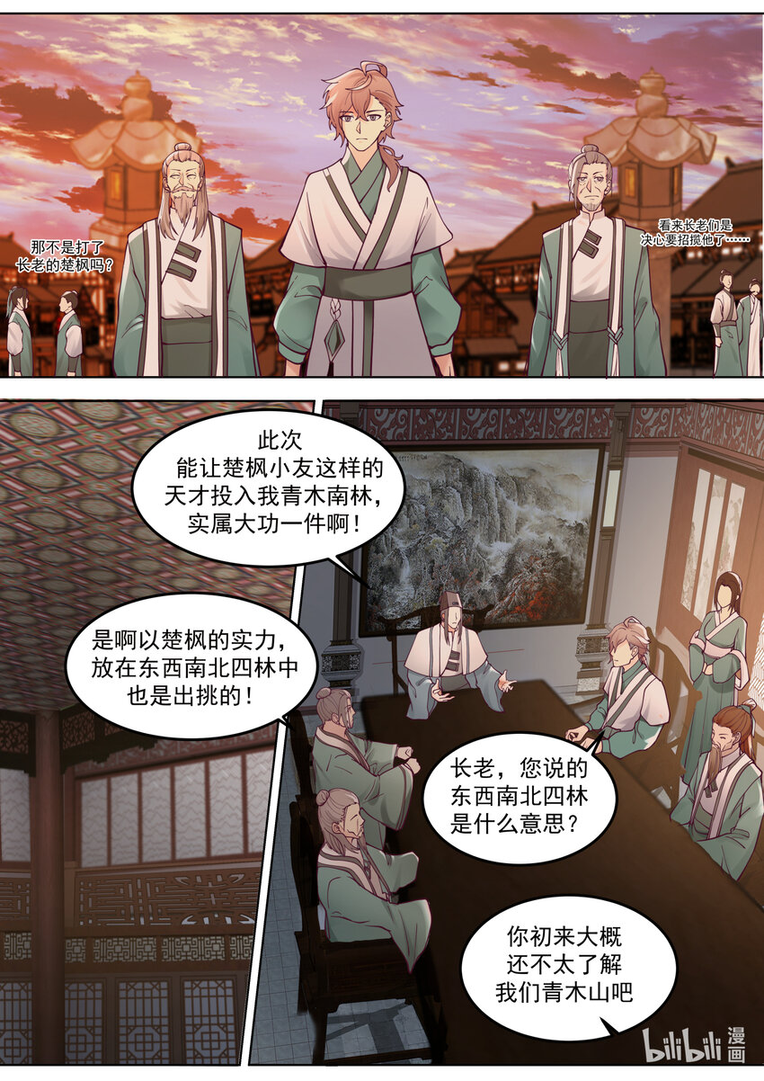 修罗武神百度百科漫画,667 霸道的韩家人1图