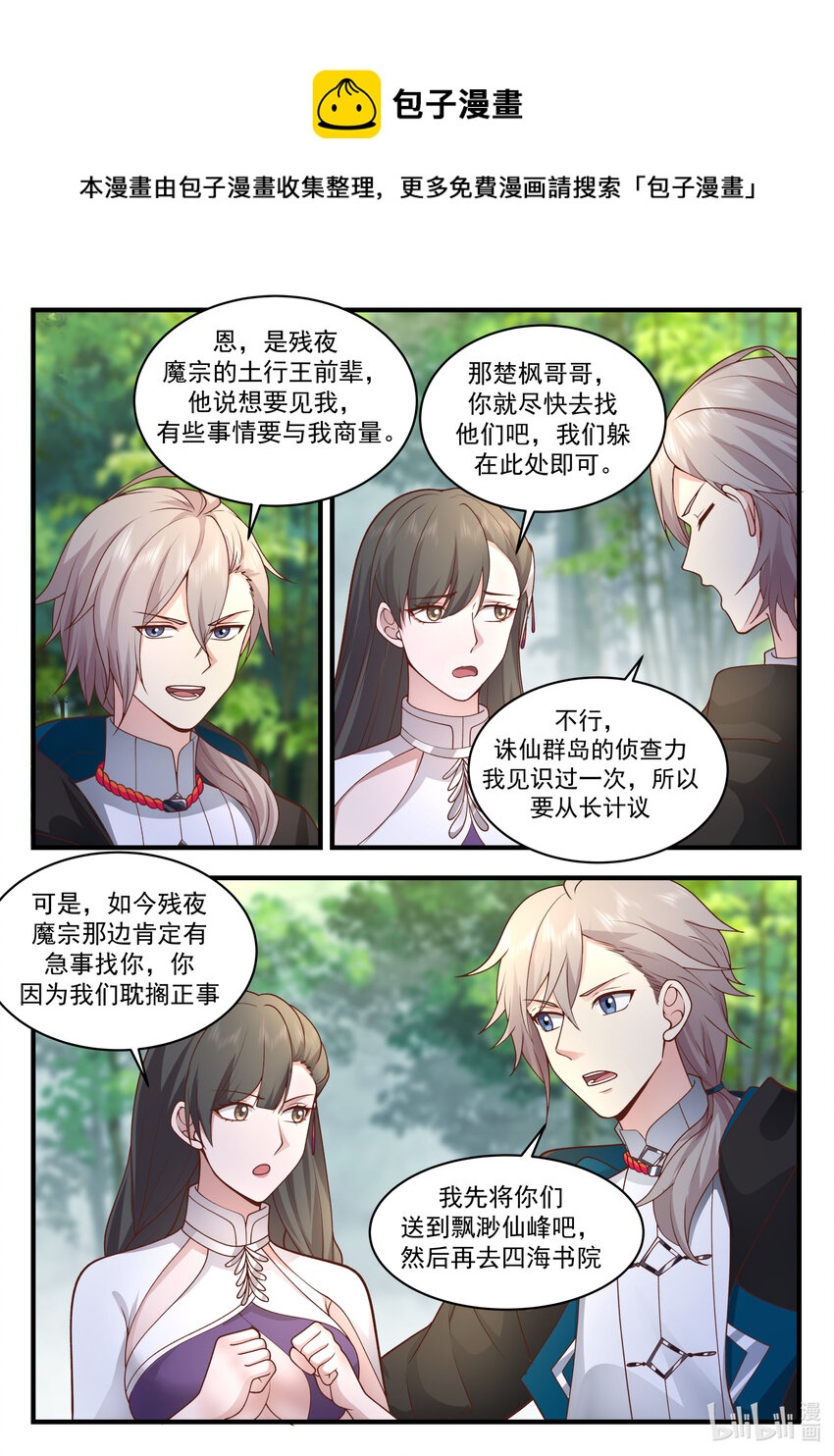 修罗武神笔趣阁无弹窗最新章节漫画,542 收容1图