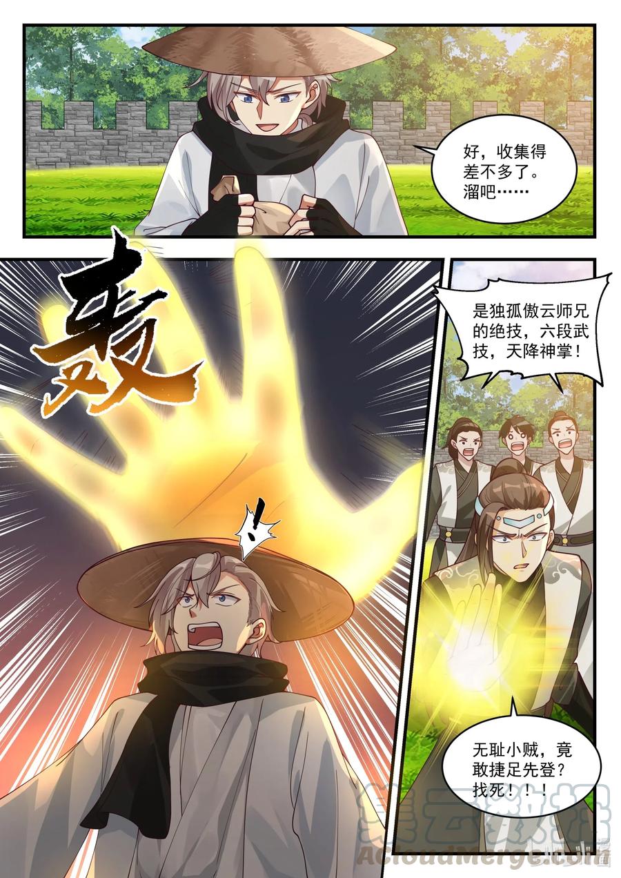 修罗武神漫画,196 收割玄药2图