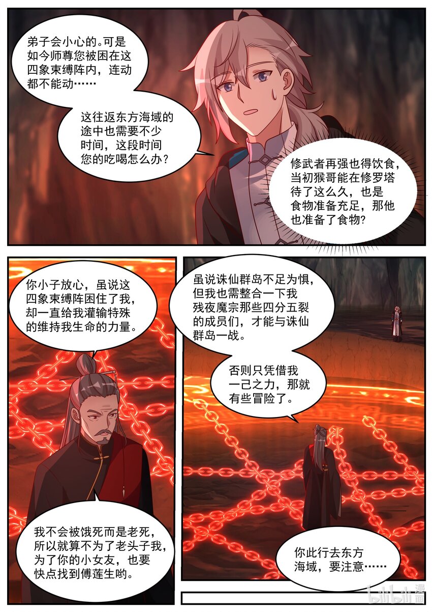 修罗武神漫画,410 小辈谁最强2图