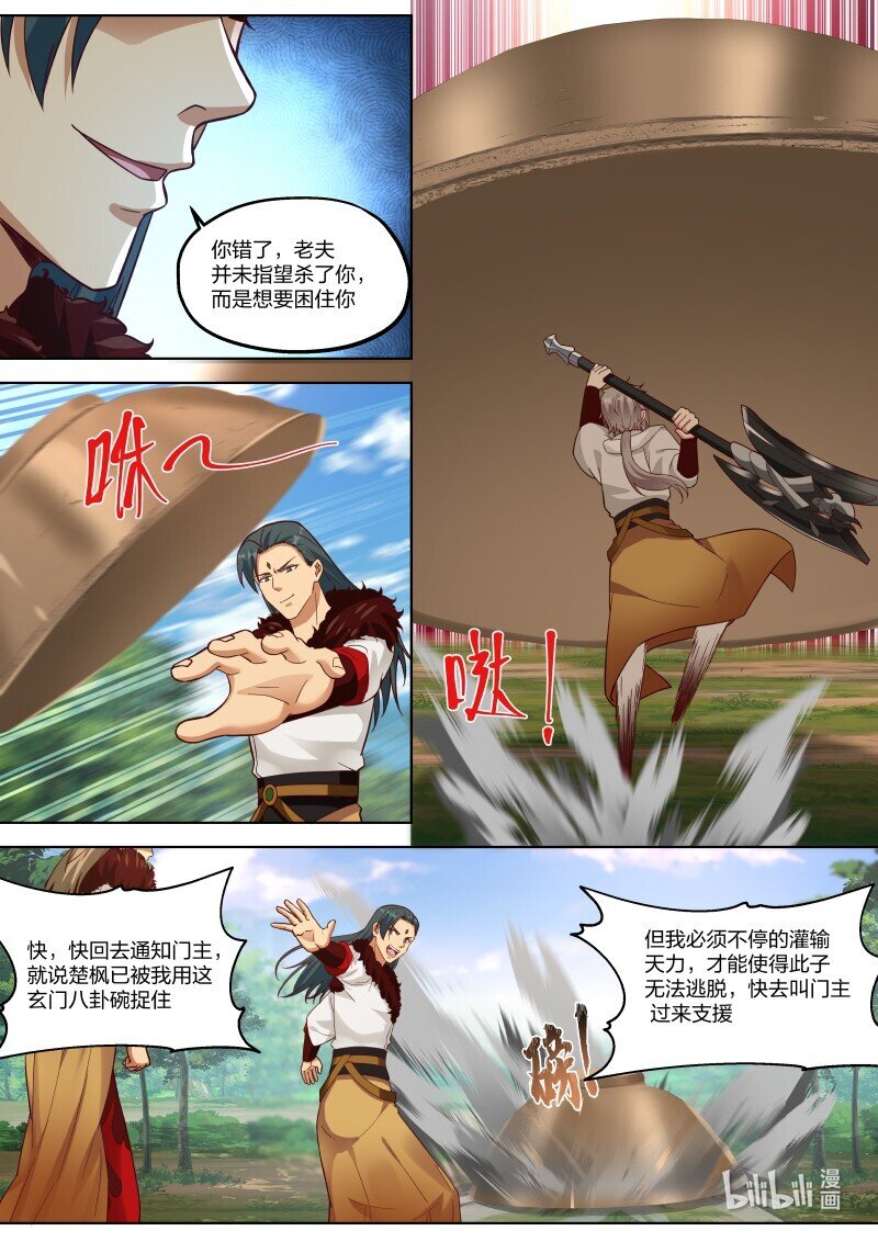 修罗武神好看吗漫画,328 我乃天赐神体1图