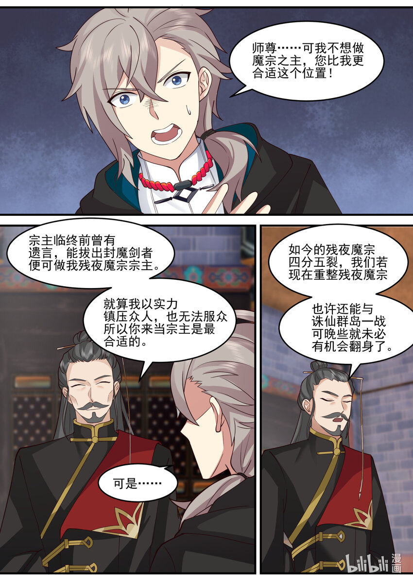 修罗武神笔趣阁无弹窗最新章节漫画,599 朱雀复活术2图