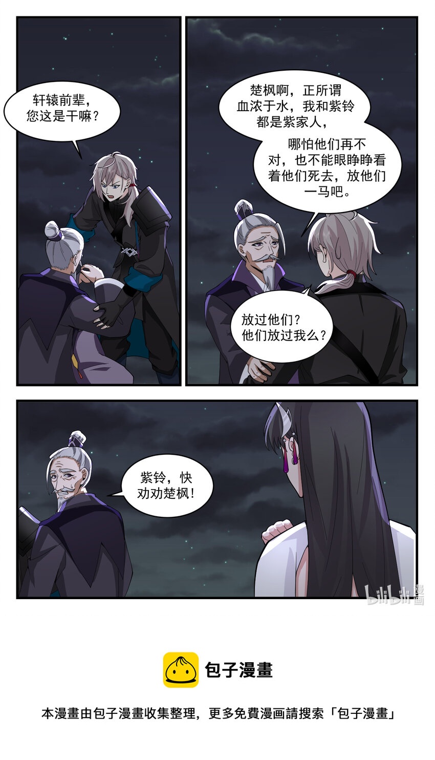 修罗武神第二季免费观看全集漫画,540 杀与不杀1图