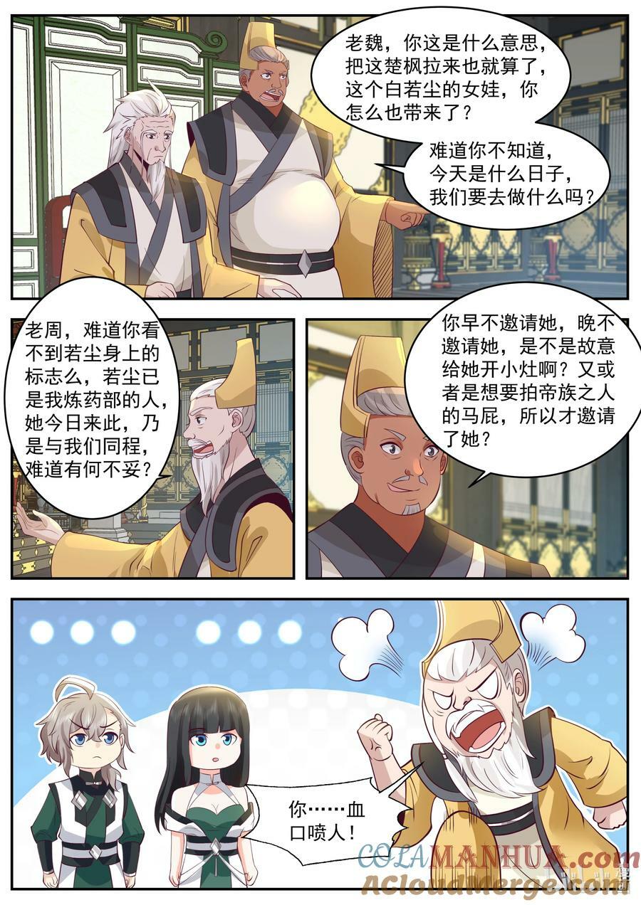 修罗武神全文阅读漫画,776 白若尘进入炼药部2图