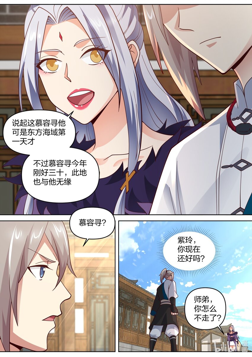 修罗武神17k小说网漫画,457 贩卖假令1图