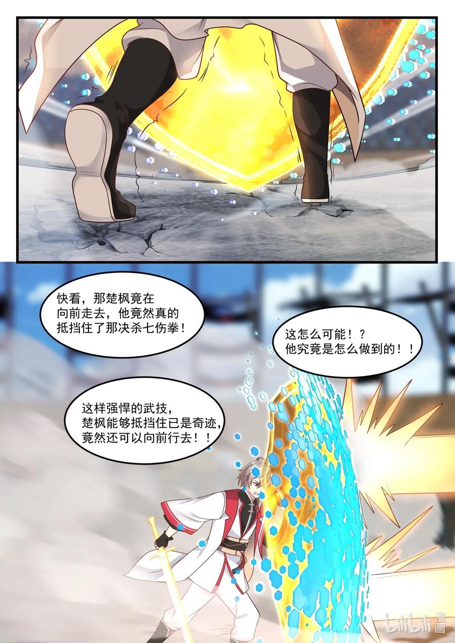 修罗武神笔趣阁无弹窗最新章节漫画,107 不退缩2图