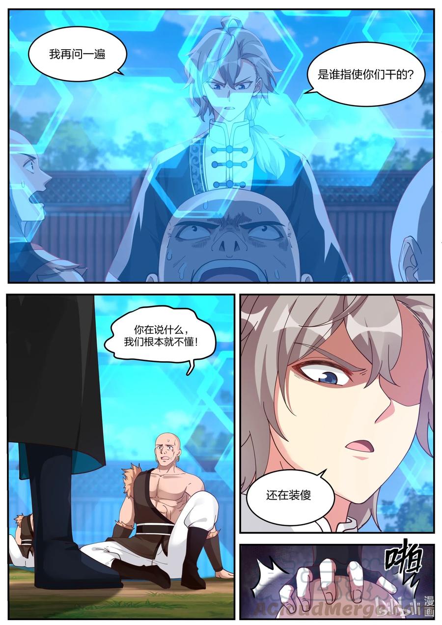 修罗武神小说漫画,187 血债血偿1图