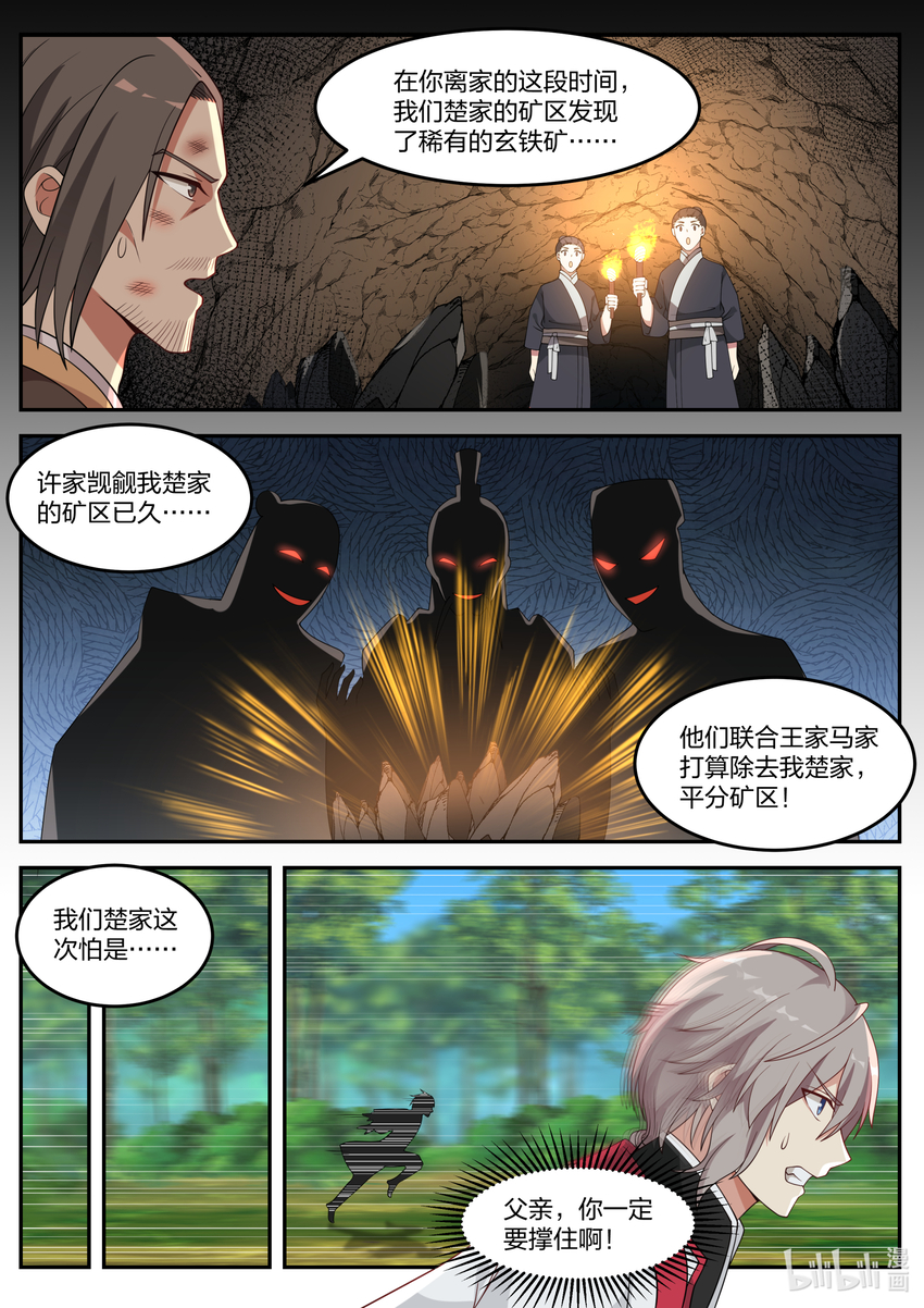 修罗武神漫画,079 轮到你们了2图