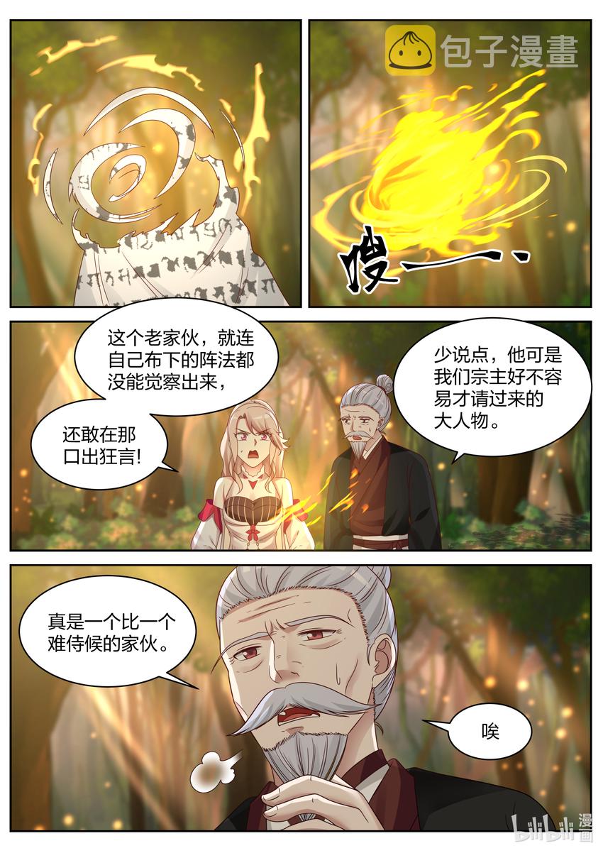 修罗武神录最新章节漫画,026 诡异符咒2图