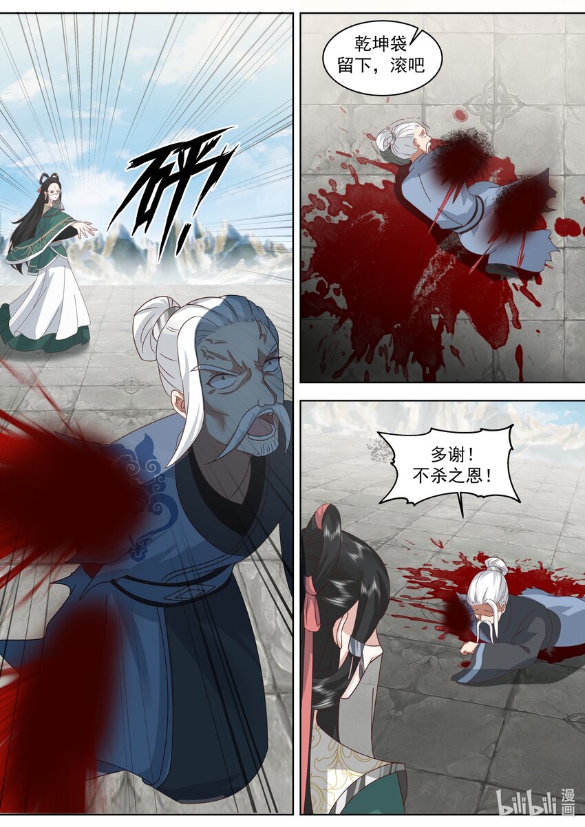 修罗武神楚枫小说笔趣阁最新章节漫画,485 母亲大人2图