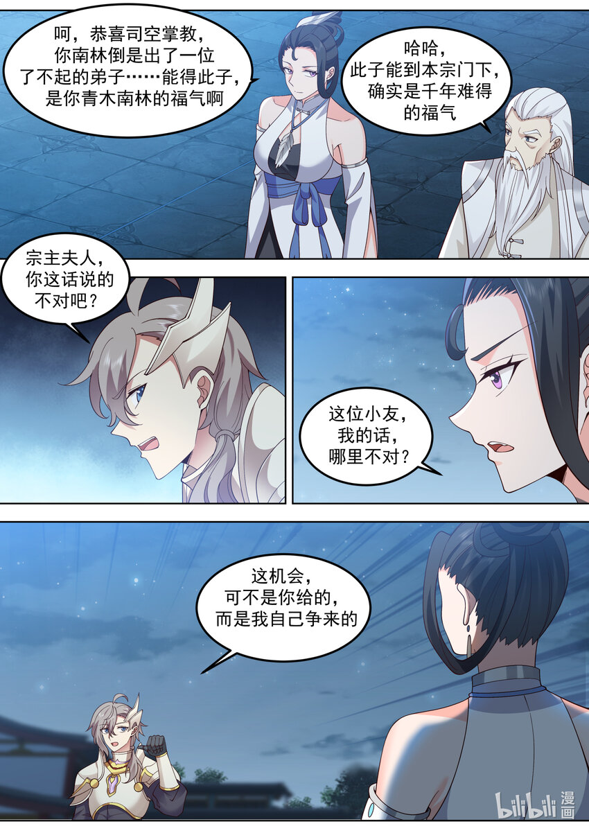 修罗武神笔趣阁无弹窗最新章节漫画,703 雕虫小技1图