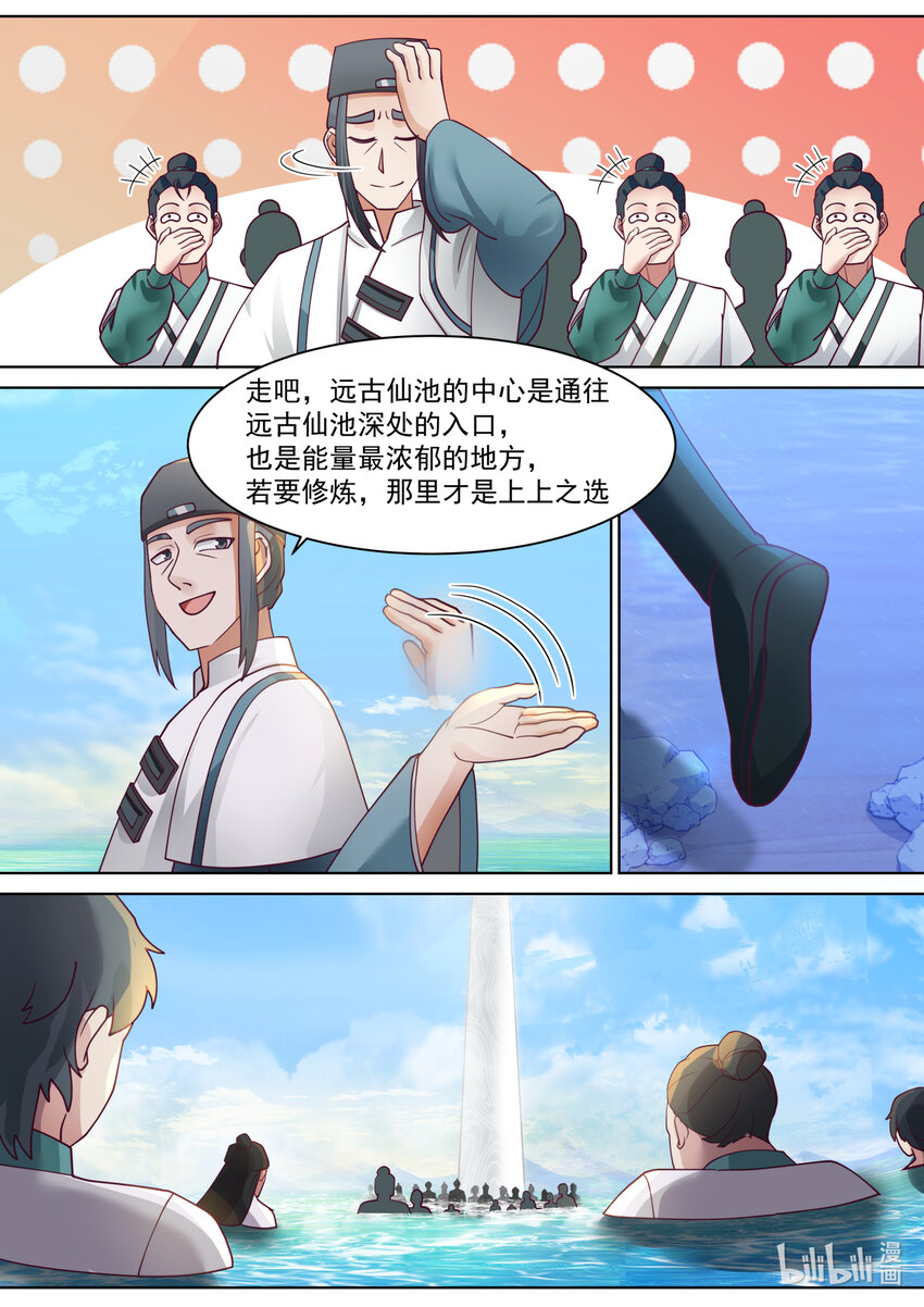 修罗武神境界漫画,687 初入远古仙池1图