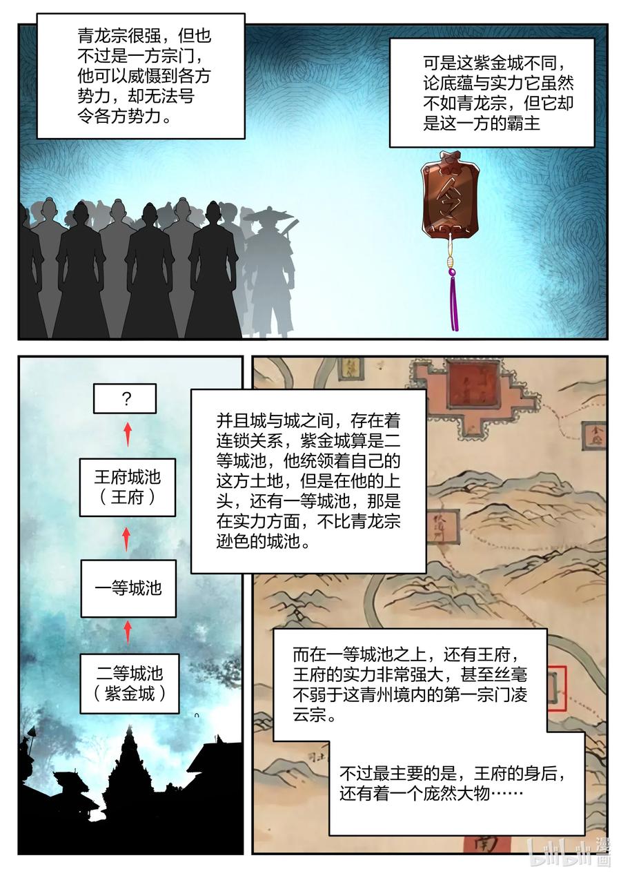 修罗武神百度百科漫画,085 紫金令牌2图