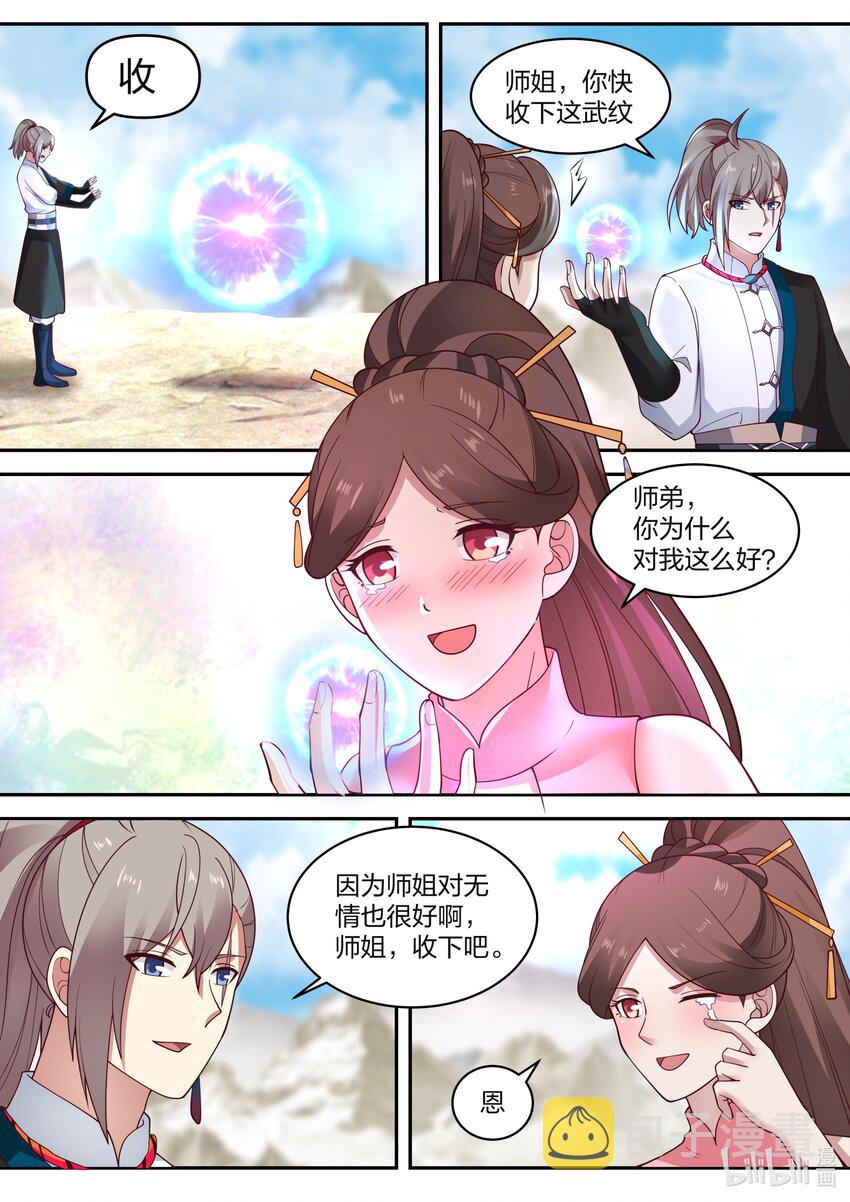 修罗武神境界漫画,473 本性暴露1图