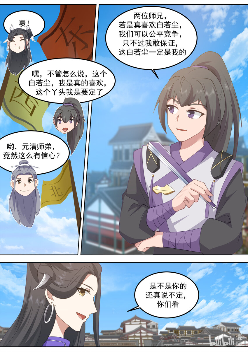 修罗武神青玄天的真实身份漫画,715 居然是他2图