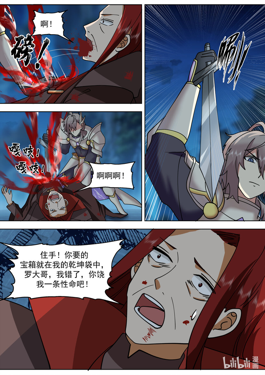 修罗武神最新章节列表目录漫画,655 藏宝图2图