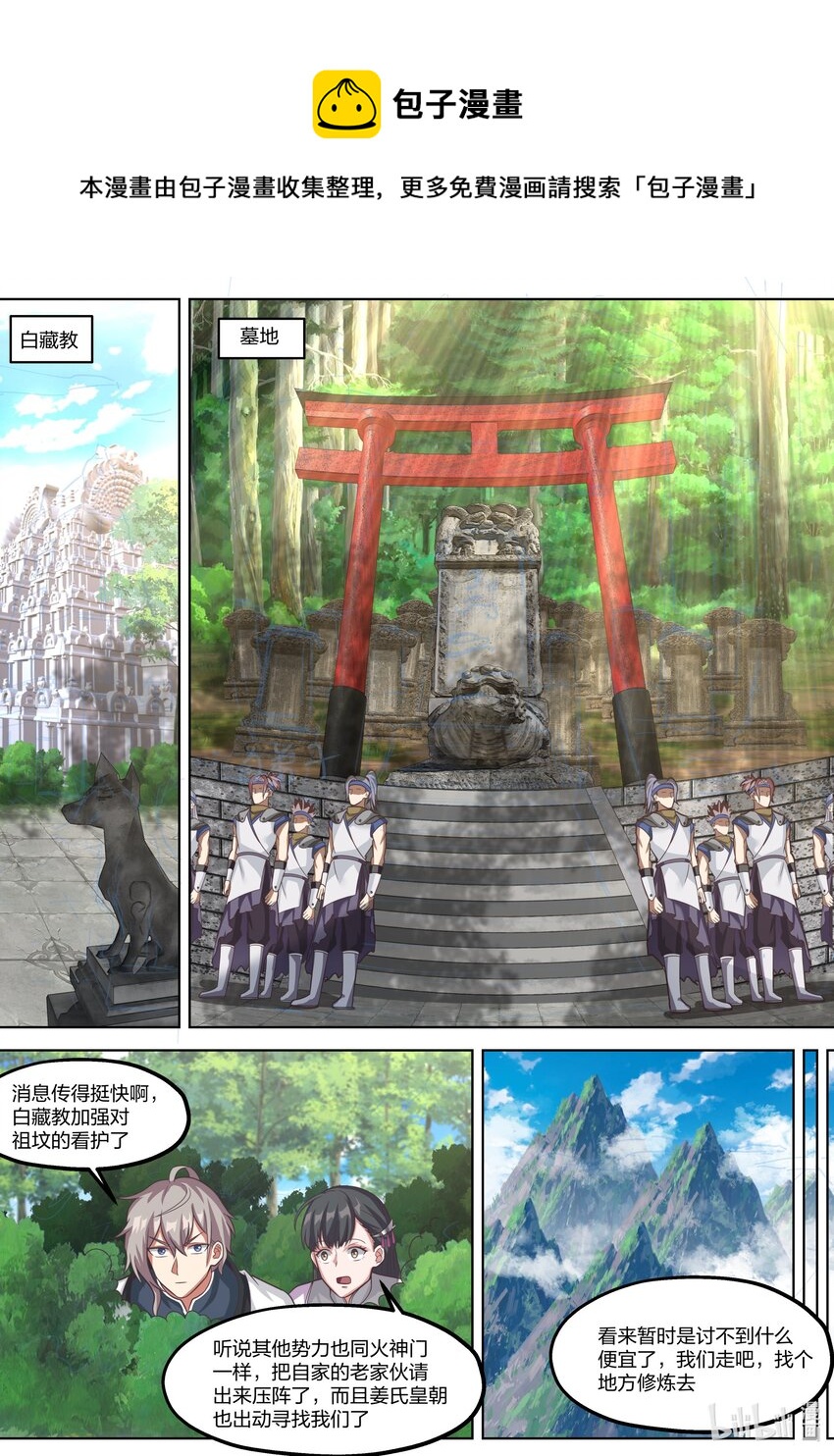 修罗武神漫画,333 你会怪我吗？2图