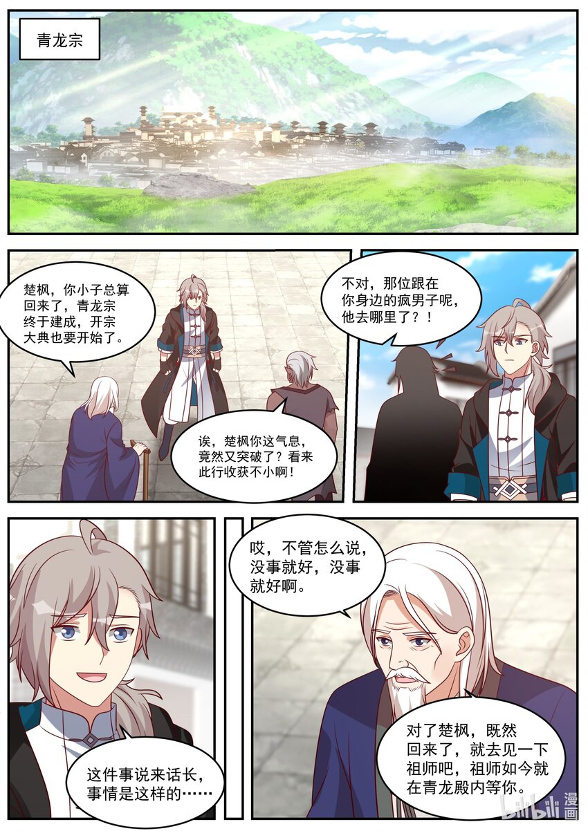 修罗武神楚枫全本免费阅读漫画,410 小辈谁最强2图