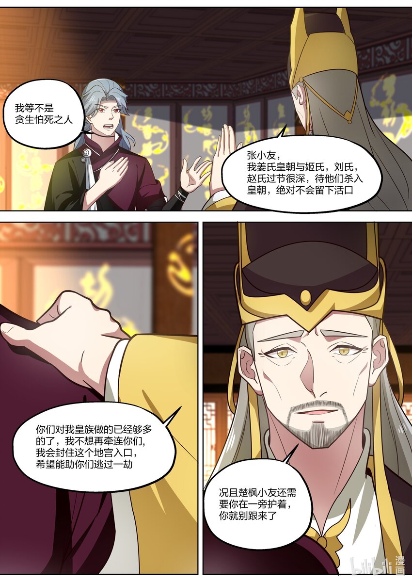 修罗武神下载全本漫画,396 兵临城下1图