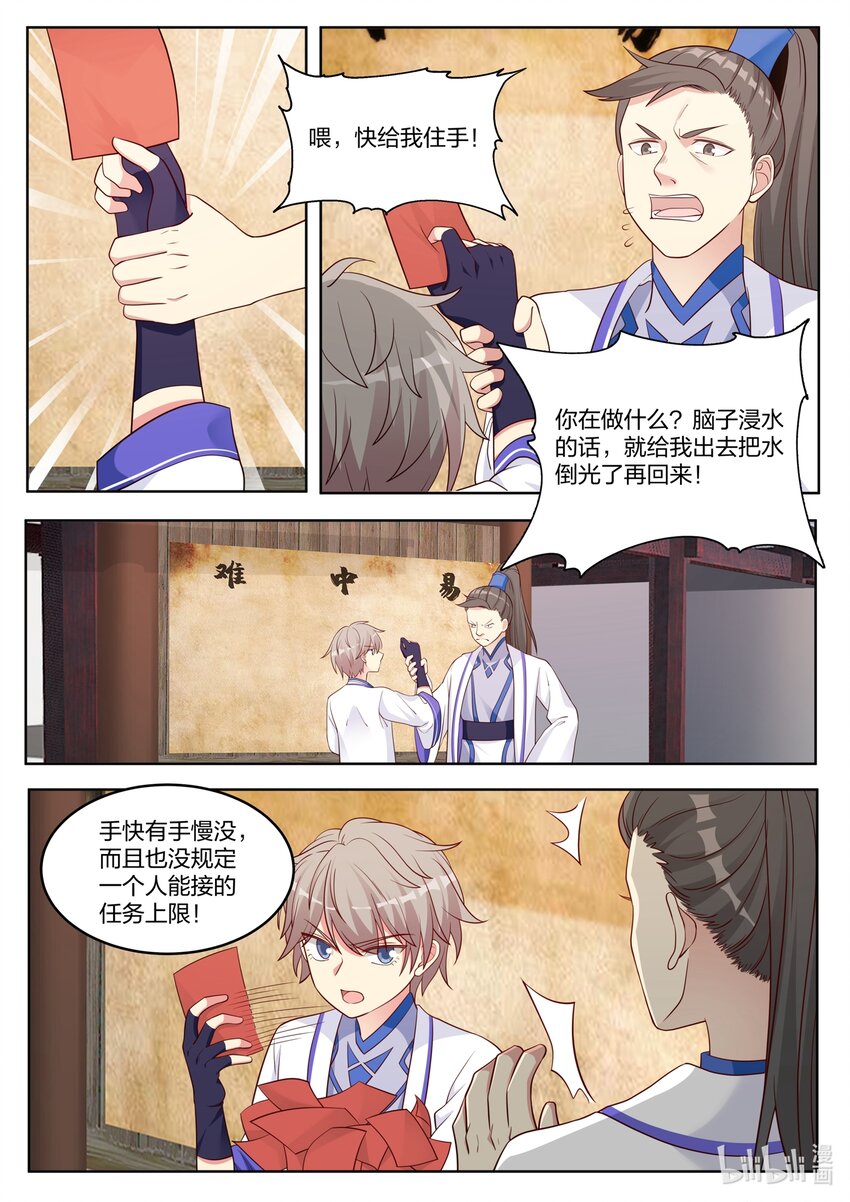 修罗武神百度百科漫画,037 挑选任务2图