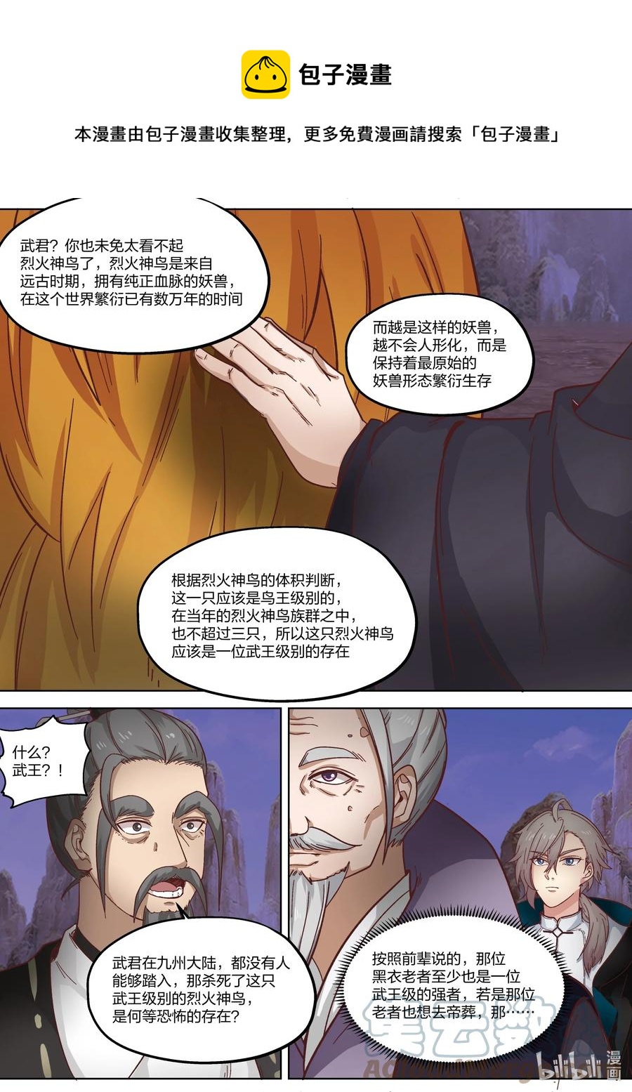 修罗武神笔趣阁无弹窗最新章节漫画,383 惊天真相2图